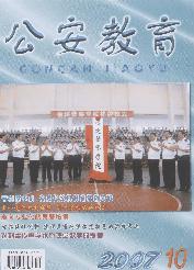 《公安教育》