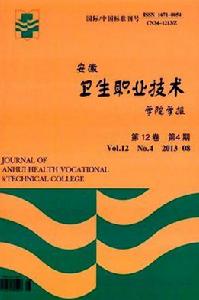 安徽衛生職業技術學院學報 安徽衛生職業技術學院學報