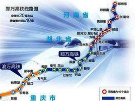 鄭萬鐵路 鄭萬鐵路