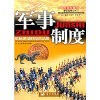 《軍事制度》 《軍事制度》