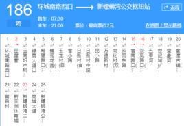 昆明公交186路 昆明公交186路