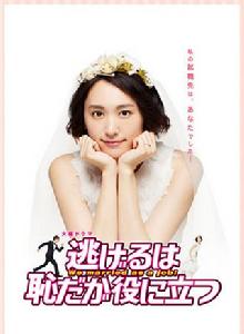 逃避雖可恥但有用 逃避雖可恥但有用