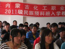 民族預科班 民族預科班