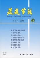 建築節能(48)