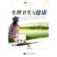 生理衛生與健康 生理衛生與健康