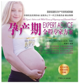 孕產期全程專家方案