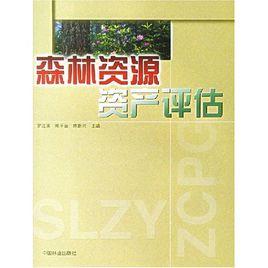 森林資源保護專業 森林資源保護專業