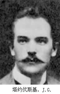 塔約伏斯基,J.G. 塔約伏斯基,J.G.