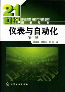 儀表與自動化(第二版) 儀表與自動化(第二版)