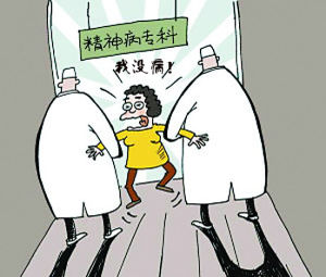 被精神病 被精神病