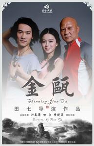 金甌飄香 金甌飄香