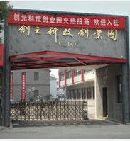 創元科技 創元科技