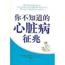 心臟病的徵兆 心臟病的徵兆