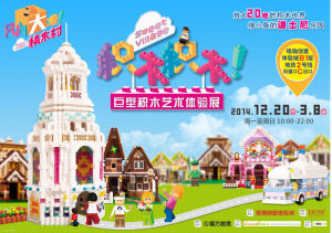 積木積木巨型積木藝術體驗展 積木積木巨型積木藝術體驗展