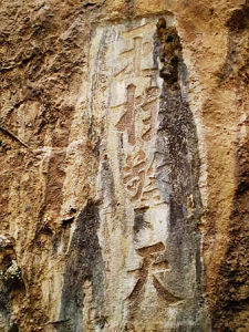 擎天玉柱 擎天玉柱