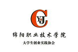 綿職院大學生創業實踐協會 綿職院大學生創業實踐協會