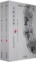 《水經注全譯》