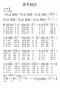 月下對口 月下對口