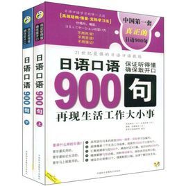 日語口語900句 日語口語900句