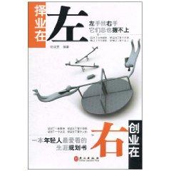 擇業在左，創業在右