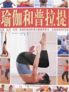 瑜伽和普拉提 瑜伽和普拉提