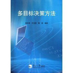 多目標決策方法 多目標決策方法
