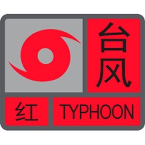 廣東省氣象災害防禦條例