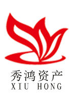 秀鴻資產 秀鴻資產