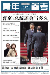 青年參考頭版