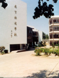 南京旅遊職業學院 南京旅遊職業學院