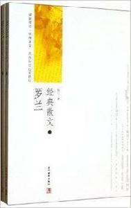 羅蘭經典散文 羅蘭經典散文