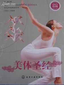 美體聖經 美體聖經