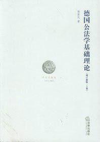 德國公法學基礎理論 德國公法學基礎理論