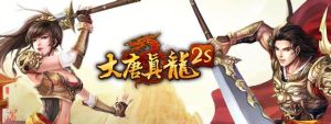 大唐真龍2S 大唐真龍2S