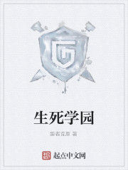 生死學園 生死學園