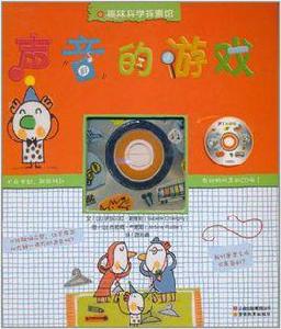 聲音的遊戲 聲音的遊戲