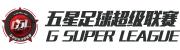 五星足球超級聯賽