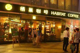 棲巢咖啡(低碳店) 棲巢咖啡(低碳店)