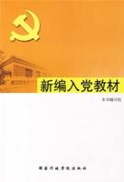 新編入黨教材 新編入黨教材