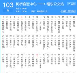 紹興103路 紹興103路