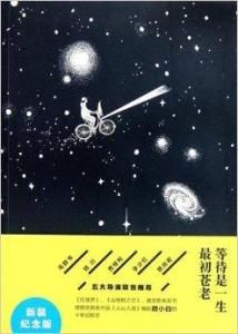 等待是一生最初蒼老