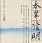 《本草發明》 《本草發明》