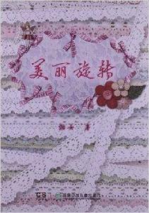 美麗旋轉 美麗旋轉