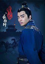 王瀚飾演的任光