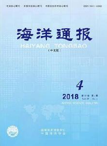 海洋通報 海洋通報
