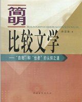 比較文學 比較文學