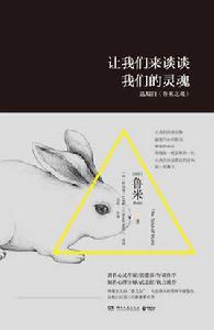 讓我們來談談我們的靈魂 讓我們來談談我們的靈魂