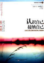 《認識自己，接納自己》封面