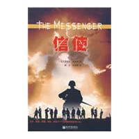 《信使》[小說]