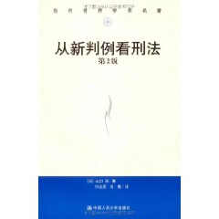 從新判例看刑法